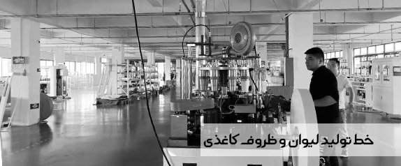 خط تولید لیوان و ظروف کاغذی