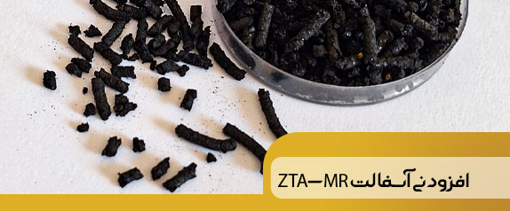 ✅افزودنی آسفالت لاستیک زبالهZTA-MR
