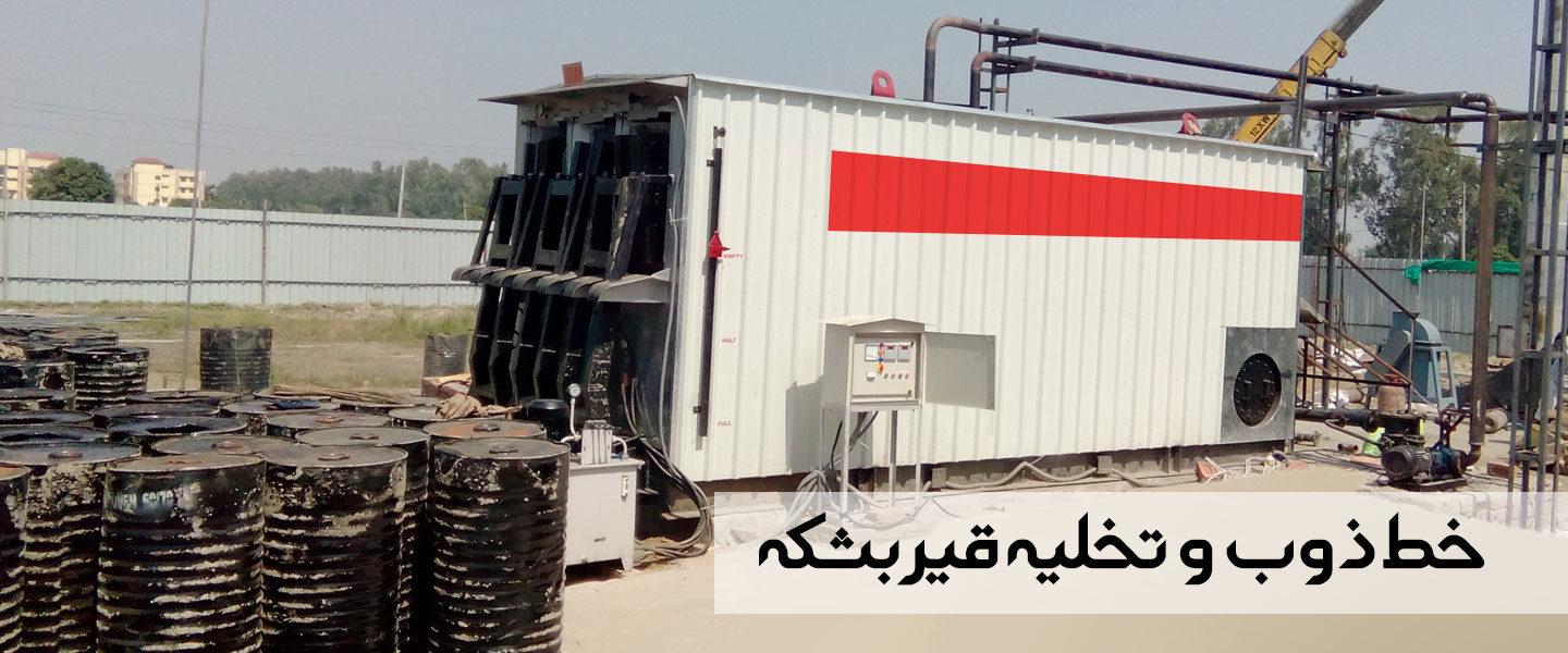 خط ذوب و تخلیه قیر بشکه