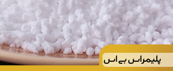 پلیمر اس بی اس